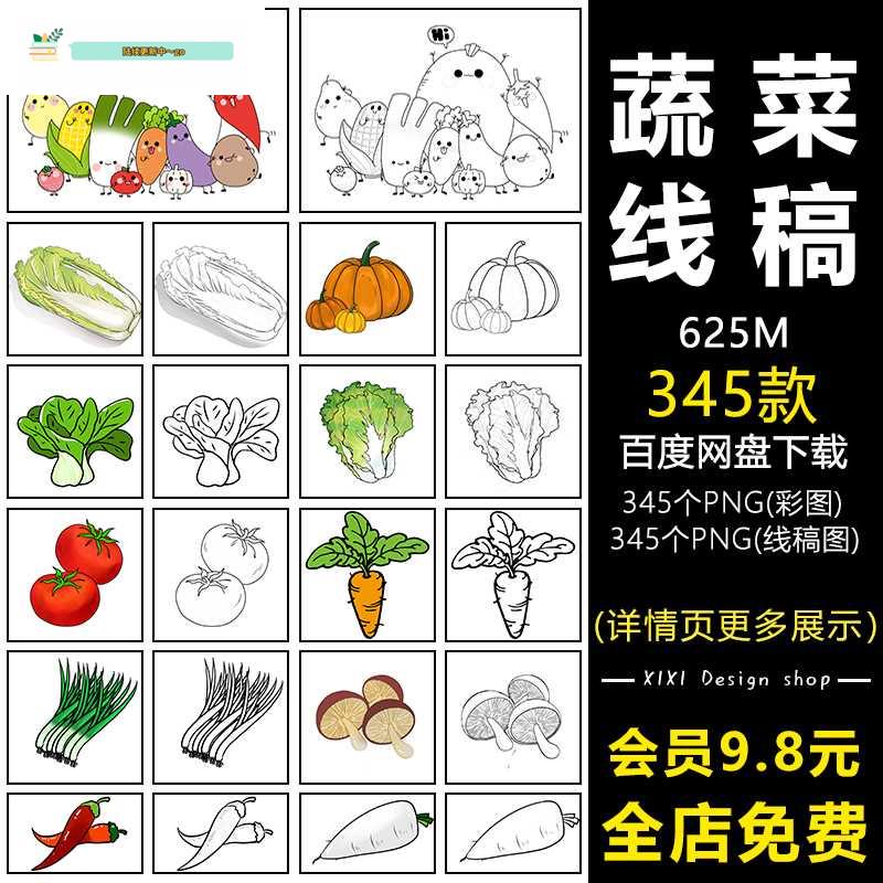 GG30卡通手绘蔬菜线稿西红柿胡萝卜线描白菜简笔画手工涂色素材图