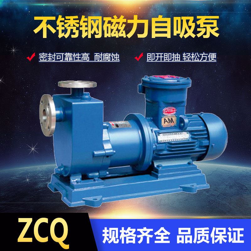 自吸磁力泵厂家 ZCQ型磁力驱动泵 自吸式无堵塞排污泵 泵阀