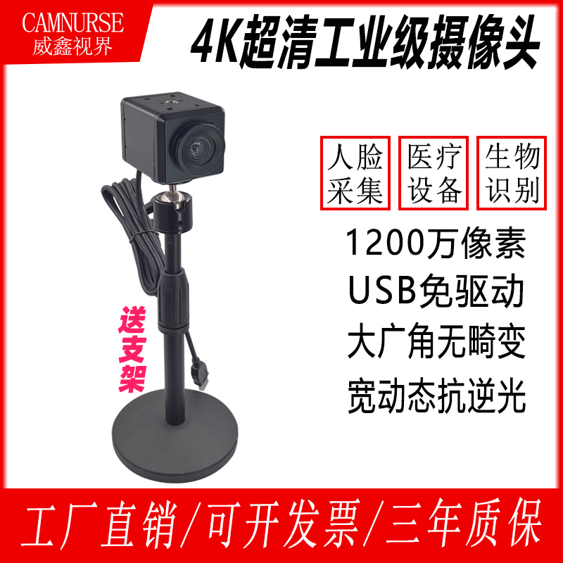1200万像素4K超高清工业级USB摄像头免驱动支持uvc协议广角无畸变