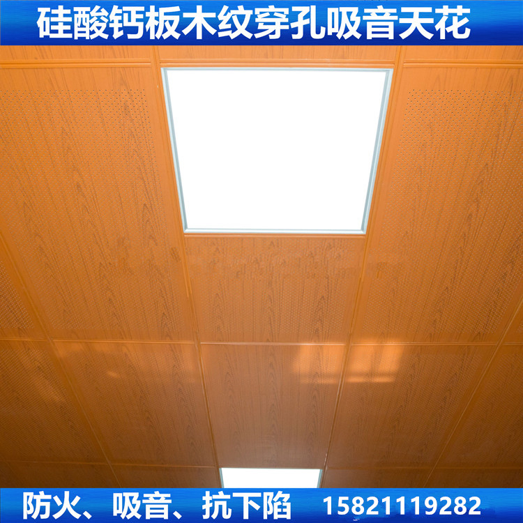 穿孔硅酸钙板 穿孔吸音天花板吊顶 木纹硅酸钙板 矿棉板吊顶600