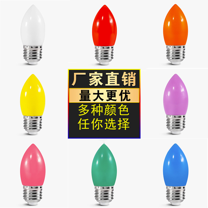 led彩色灯泡E27螺口1W3W5W红光橙黄绿蓝粉紫色室内装饰七彩节能灯