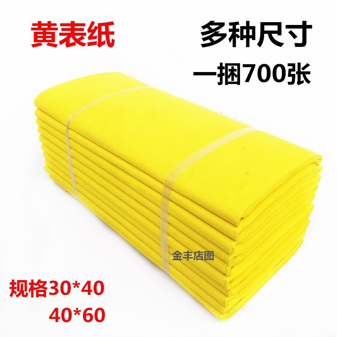 30x40  40x60大张黄纸木浆纸黄表纸薄款纸制品烧纸