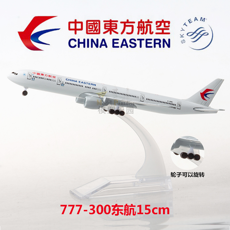 320中国东方航空16cm合金飞机模型737东航客机金属航模20cm带轮