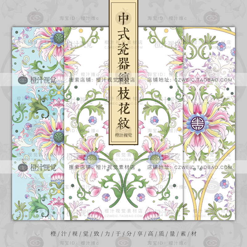 中国风传统粉彩陶瓷瓷器缠枝花纹图案纹样高清AI矢量EPS设计素材