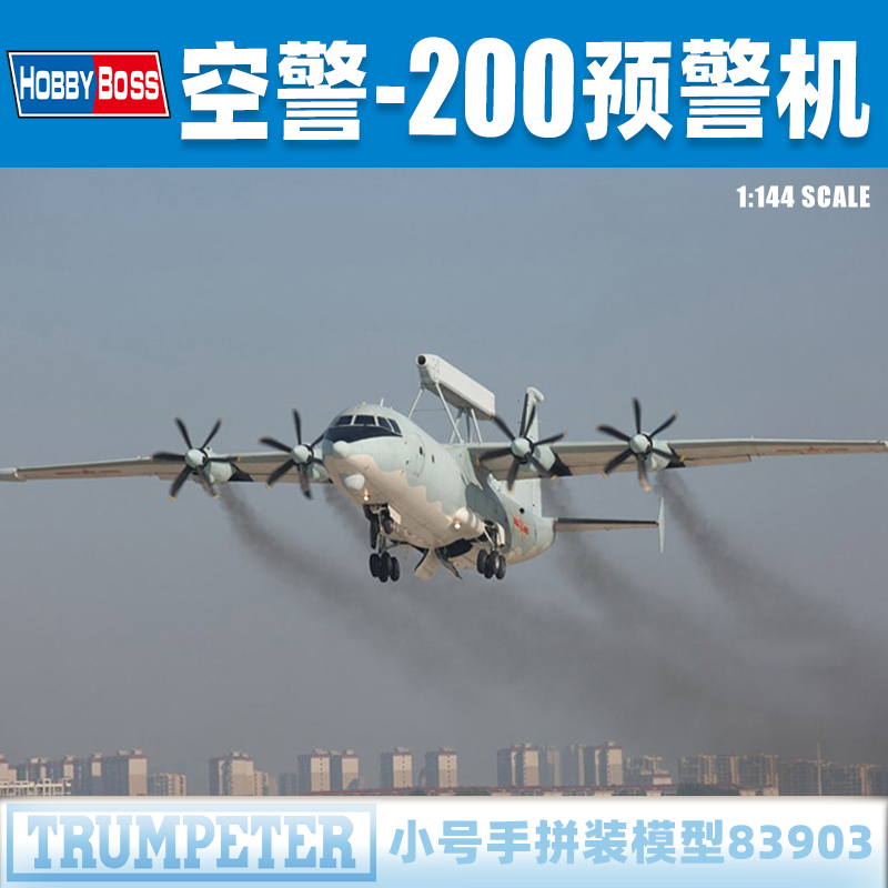 小号手1/144中国空警-200中型预警机83903军事拼装飞机模型