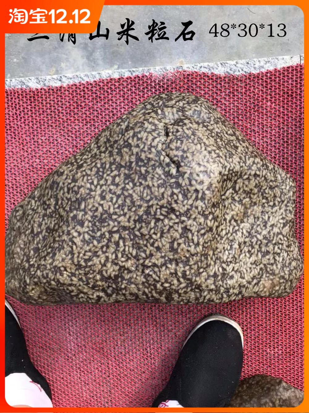 奇石三清山米粒石原石，精品，黑底白米，50公分70斤