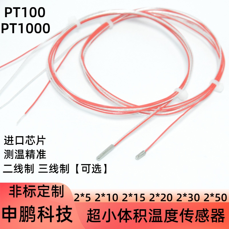 超小体积PT100温度传感器铂电阻二线制2*10pt1000三线制热电偶芯