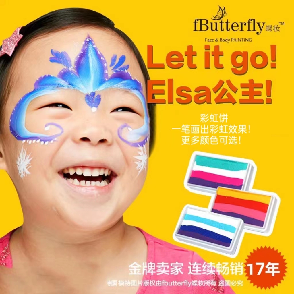 fButterfly蝶妆面部妆容水溶性人体彩绘膏舞台妆儿童脸部彩虹颜料
