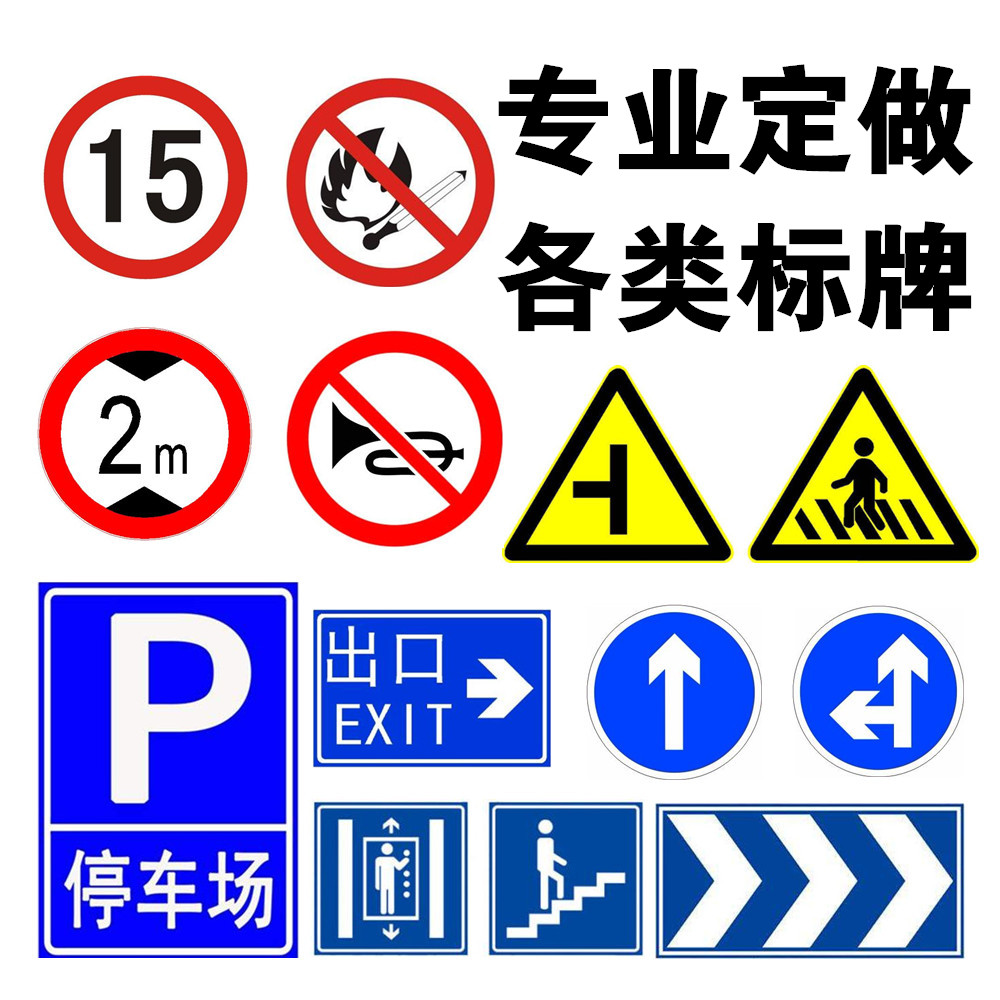 交通标志牌道路指示牌三角标牌铝板公路路牌反光标识牌厂家定制