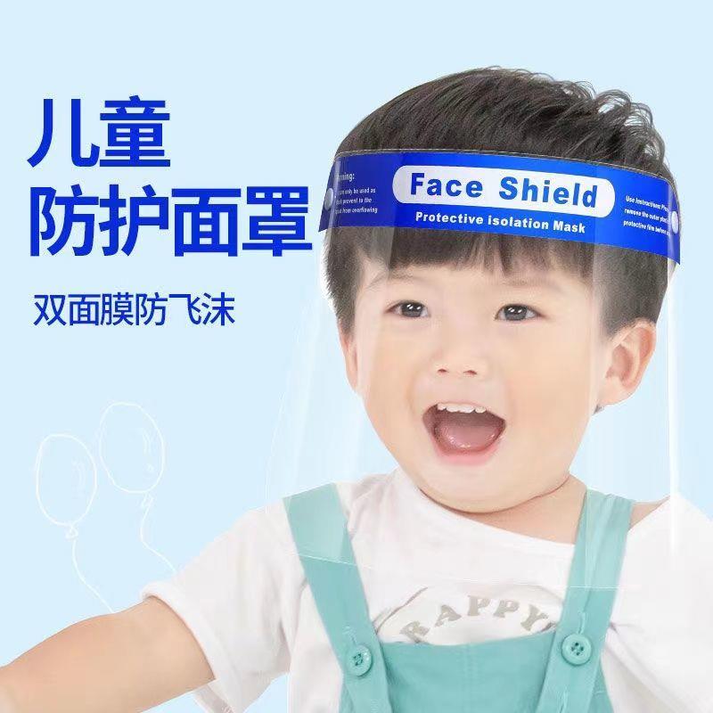 防流感疫情防护面罩儿童防飞沫隔离脸罩全脸保护防护目眼罩面屏