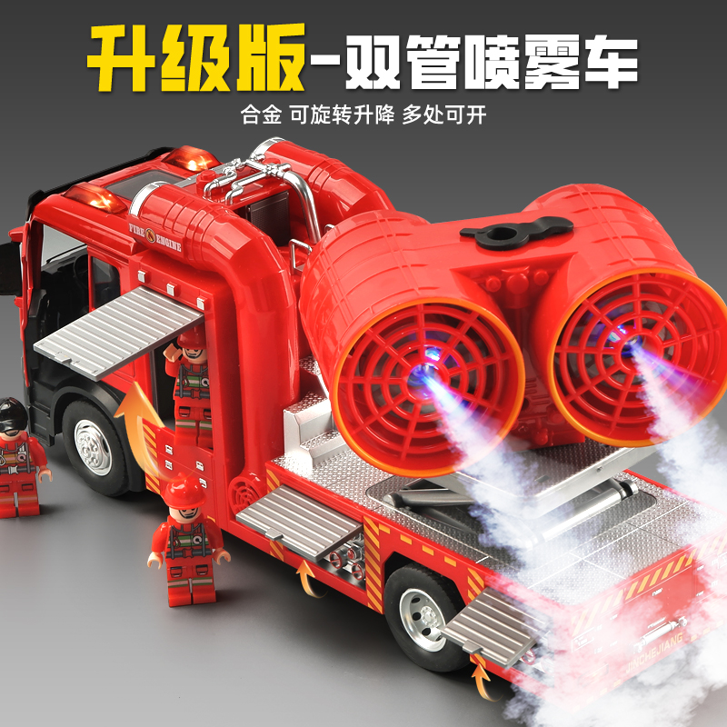 超大号双喷雾消防救援车玩具儿童合金雾炮车洒水车模型玩具车男孩