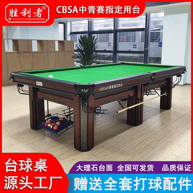 胜利者台球桌标准型家用室内商用美式黑八成人乒乓二合一案子球房