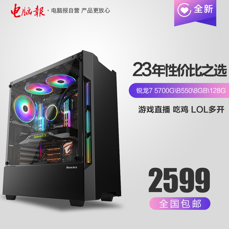 电脑报装机AMD锐龙R75700GI7渲染制图设计3D2D建模PS视频创意机A2