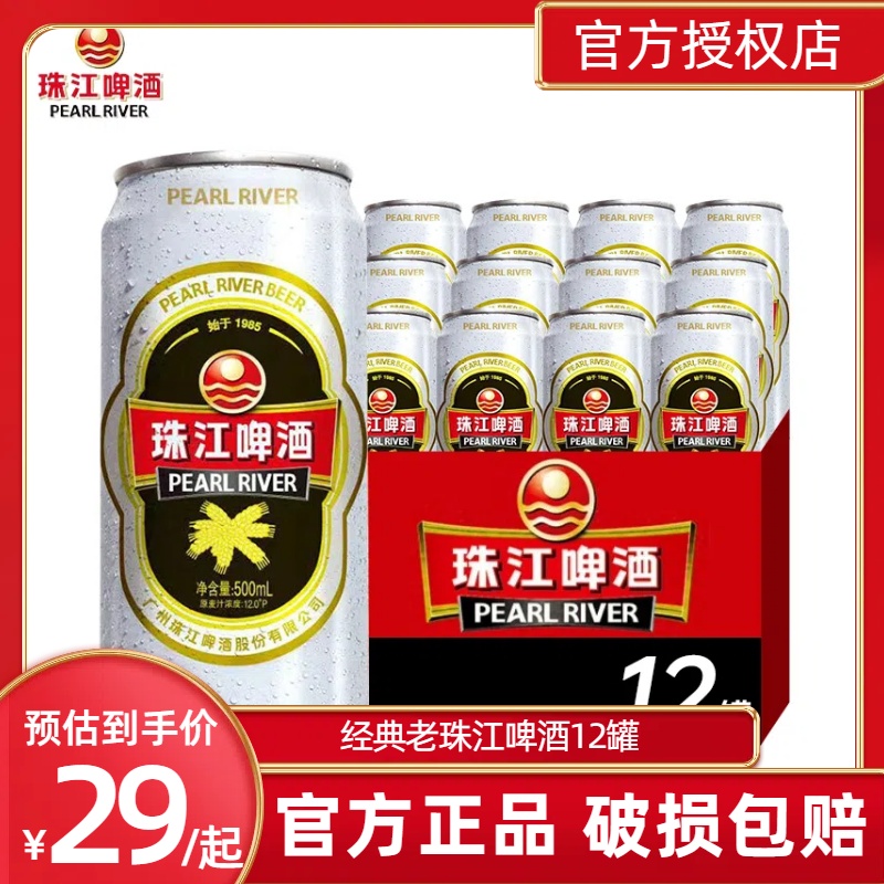 珠江12度经典老珠江啤酒11度雪堡白啤500mL*12罐装国产啤酒整箱