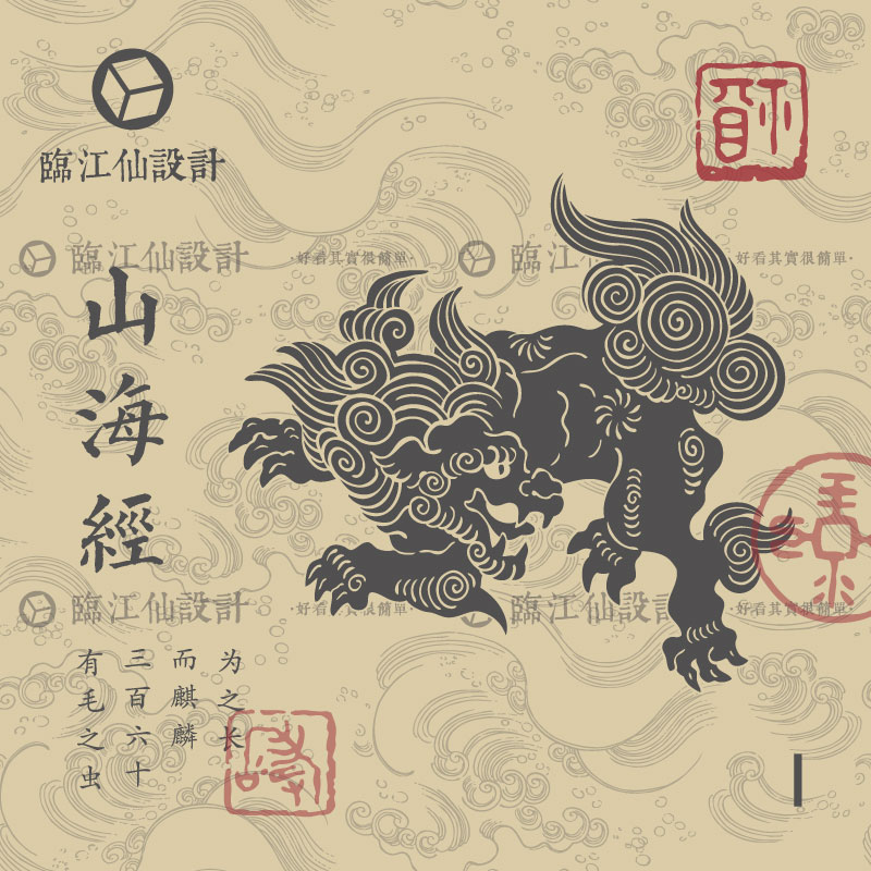 中国传统山海经神兽中式日式古代汉服纹样云纹高清AI矢量设计素材