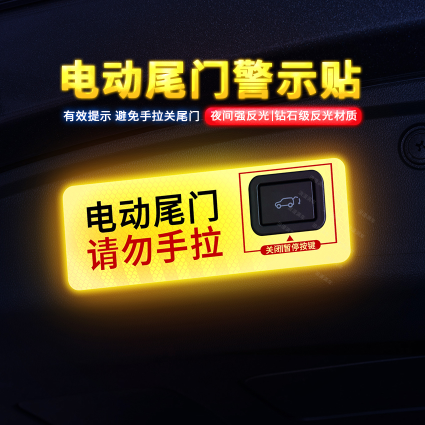 专用于20-24款长安CS75 PLUS车门警示贴后备尾箱CS95电动尾门贴纸