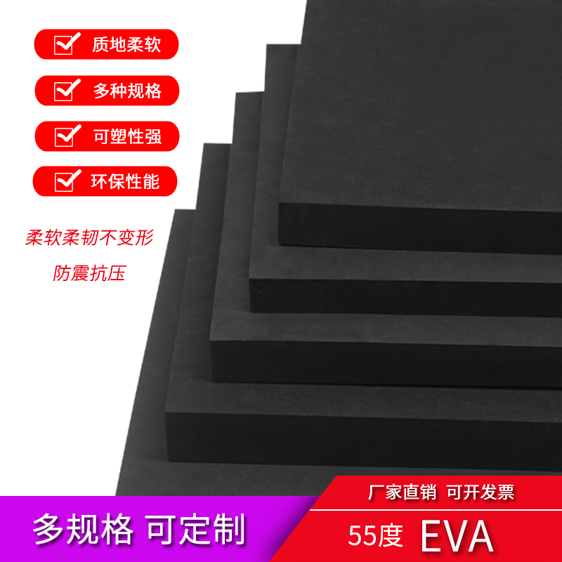 55度黑白色EVA泡棉材料 cosplay道具模型制作 高密度eva泡沫板材