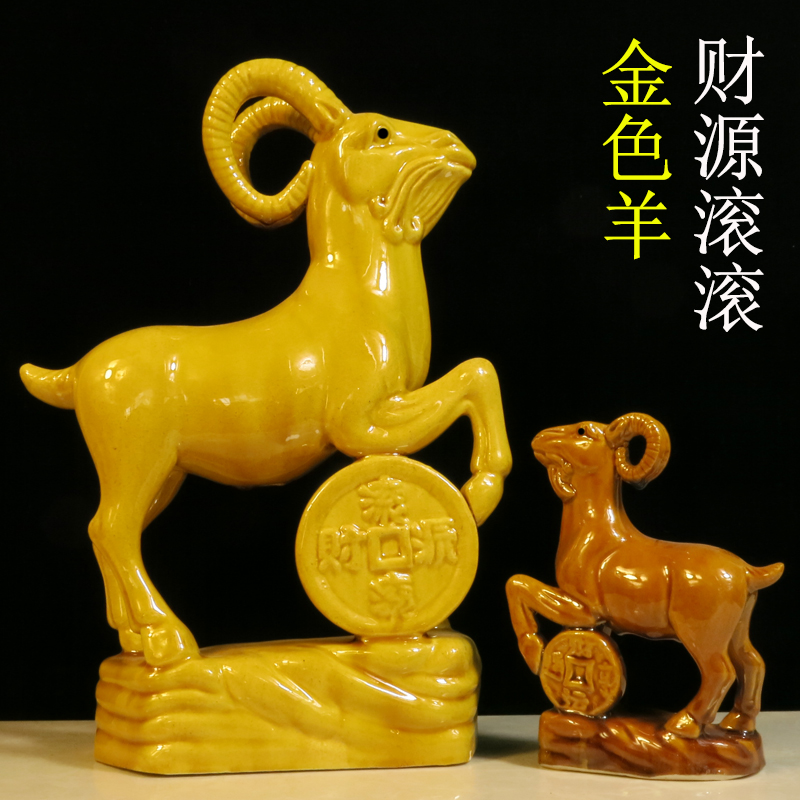 陶瓷山羊羚羊黄色的羊十二生肖摆件办公室玄关家居装饰工艺品礼物
