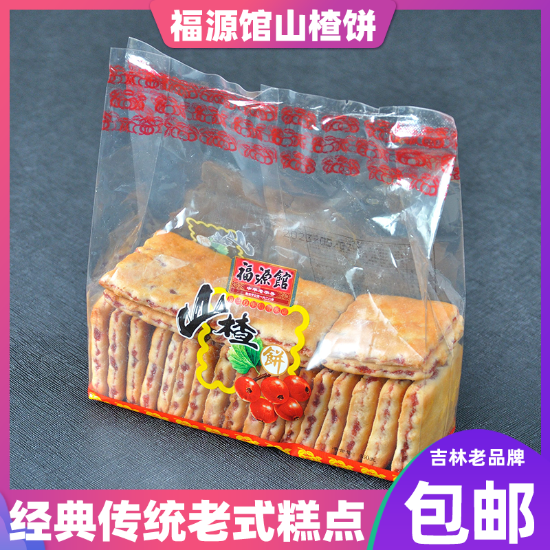 东北吉林福源馆食品山楂饼干糕点黑芝麻饼干450克传统糕点1袋包邮