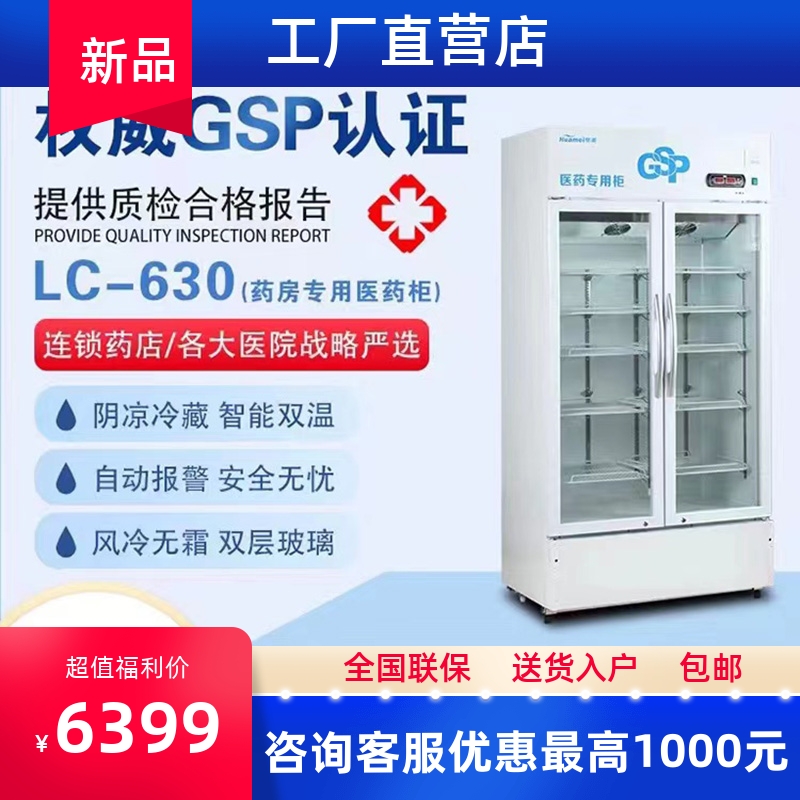 华美新款药品阴凉柜GSP认证风冷冷藏柜医用冰箱医院专用展示冰柜