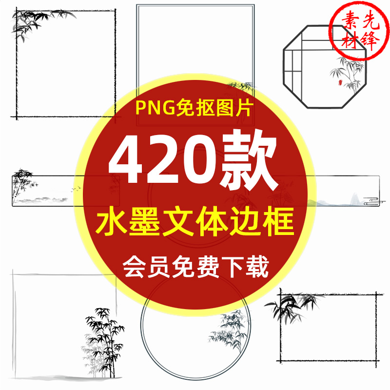 中式水墨文本框徽派江南水墨标题框窗格PNG图片 古风边框插图素材