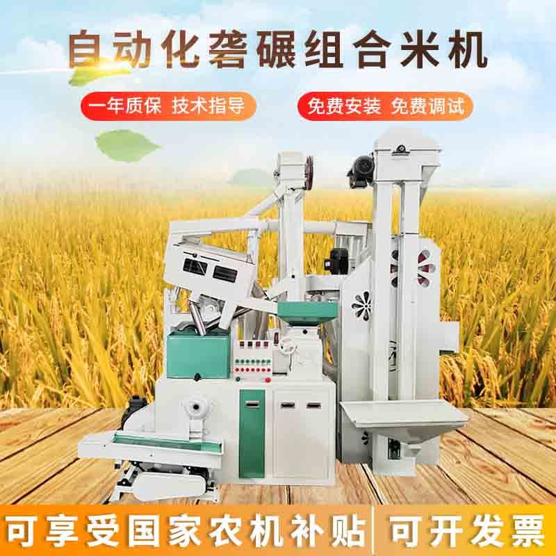 碾米机小型稻谷脱皮全自动大米加工设备脱粒机水稻成套组合打米机