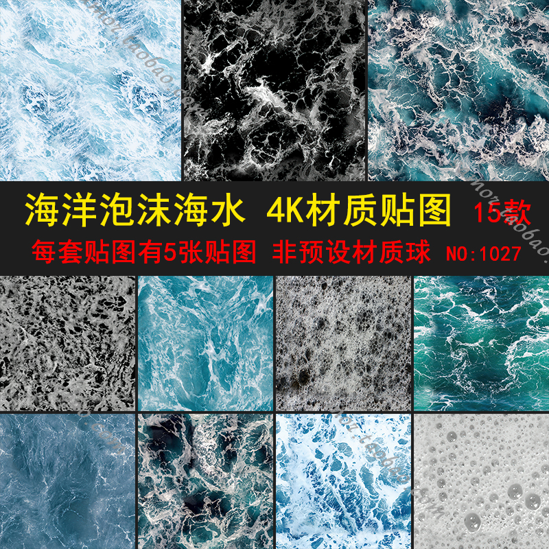 PNG海洋海水波浪泡沫通道纹理C4D材质4K高清贴图MAYA渲染素材图片
