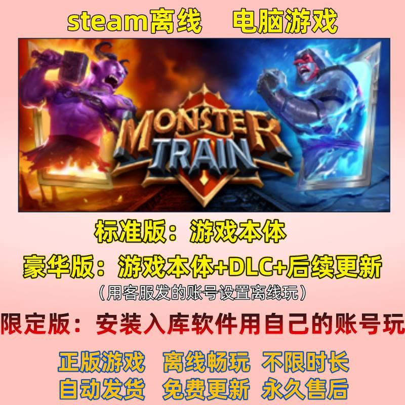 steam正版离线 怪物火车Monster Train 全DLC 中文电脑PC游戏策略