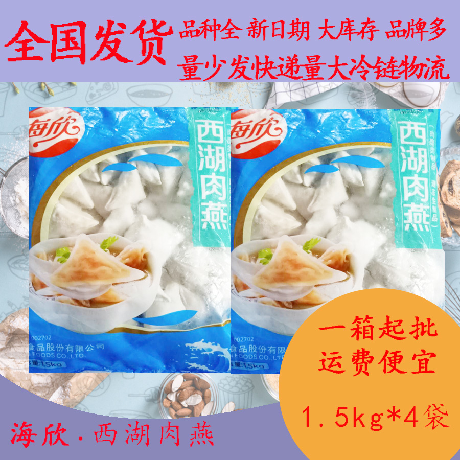 海欣西湖肉燕燕饺1.5kg*4关东煮麻辣烫串串香豆捞火锅丸子米线