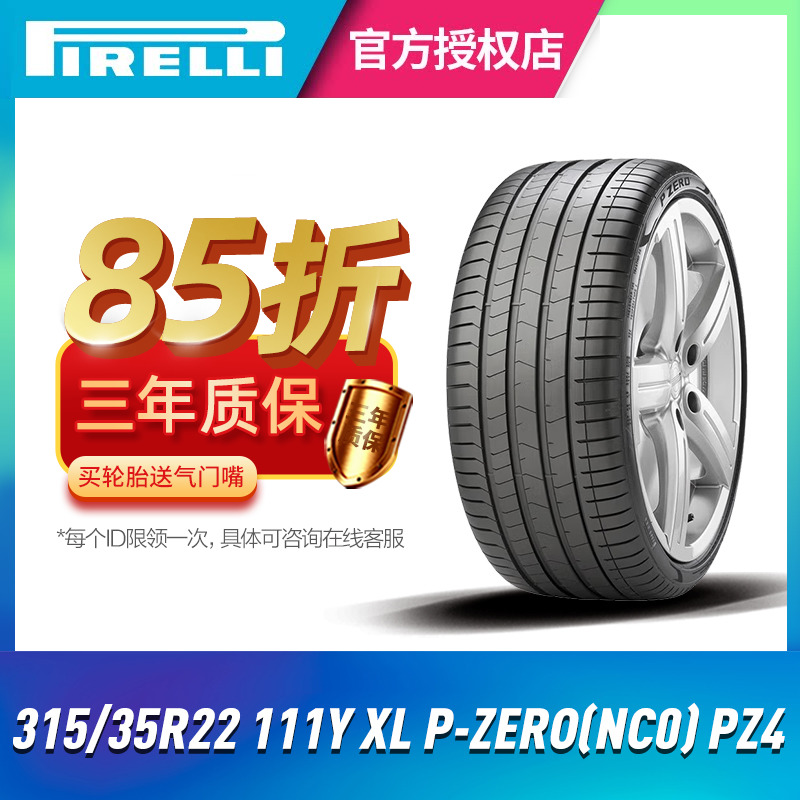 倍耐力汽车轮胎315/35R22 111Y XL P-ZERO(NC0) PZ4原配于保时捷