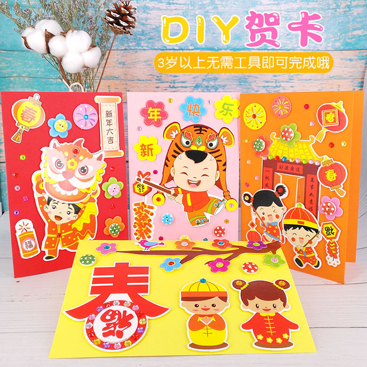 新年手工贺卡diy元旦儿童制作材料包创意立体春节自制礼物小卡片