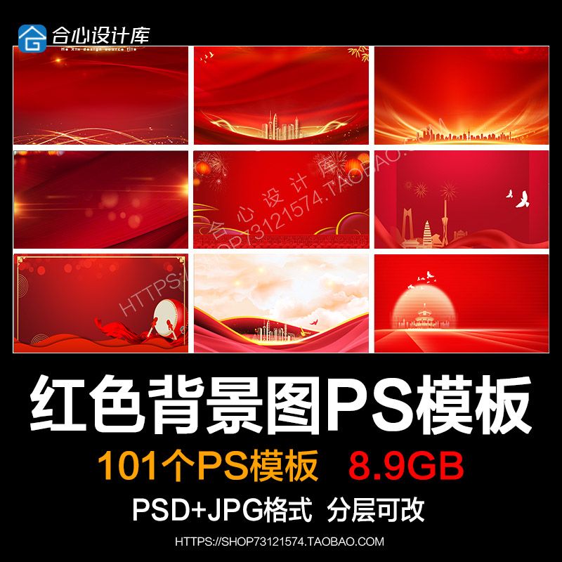 红色大气喜庆商务图片横版背景图背景素材psd分层海报展板源文件1