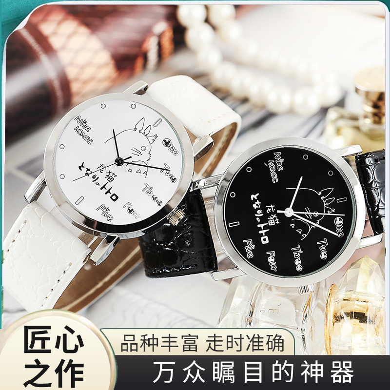 黑白色龙猫和泉纱雾刀剑神域高清优质同款学生礼物金属通用手表