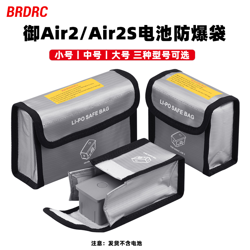适用于大疆御Air 2S电池防爆袋锂电收纳包阻燃安全袋电池保护配件