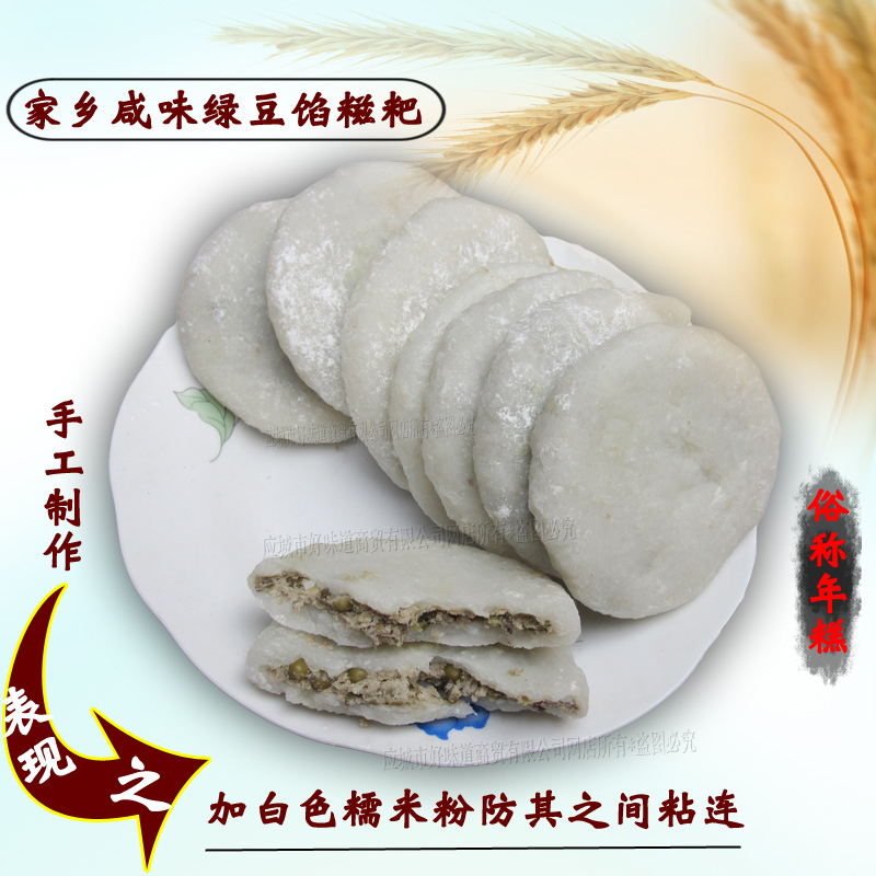 湖北应城特产农家手工生鲜年糕珍珠糯米糍团绿豆糍粑咸味包邮早点