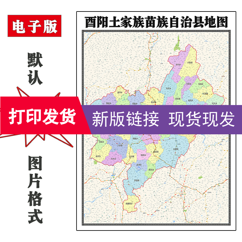 酉阳土家族苗族自治县地图1.1米重庆市现货高清家用办公装饰画