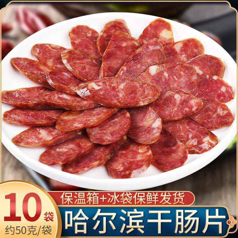 干肠片50克/袋 哈尔滨风味干肠特产小吃香肠休闲食品零食下酒熟食