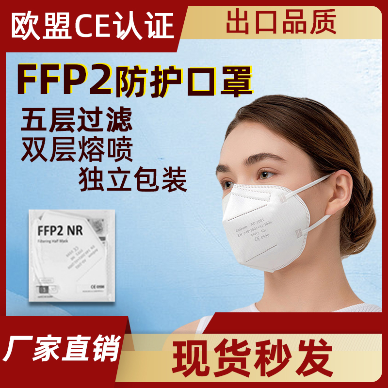 FFP2口罩五层3d立体一次性口罩防护飞沫异味雾霾粉尘滤菌防护耳罩