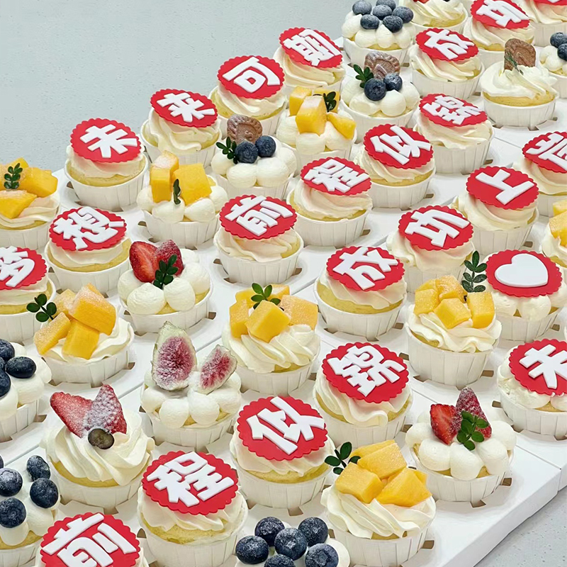 毕业季马芬杯蛋糕装饰摆件EVA前程似锦成功上岸未来可期甜品插件