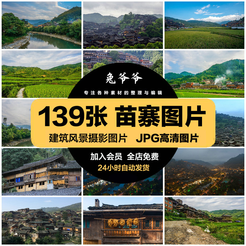 贵州苗寨旅游风景照片摄影JPG高清图片杂志画册海报美工设计素材