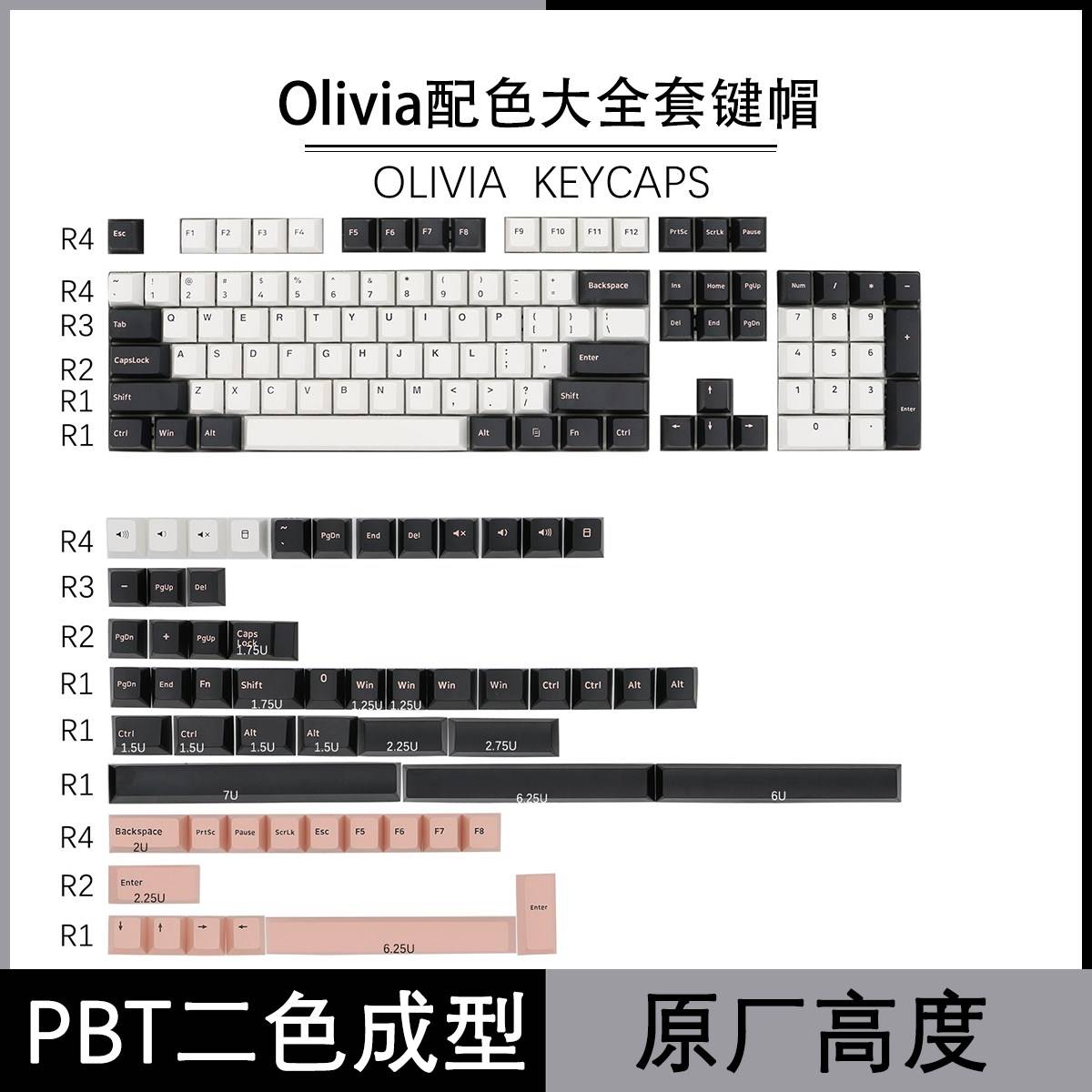 议价捕获者 GMK Olivia keycaps 二色成型大全套PBT晚樱键帽 机械