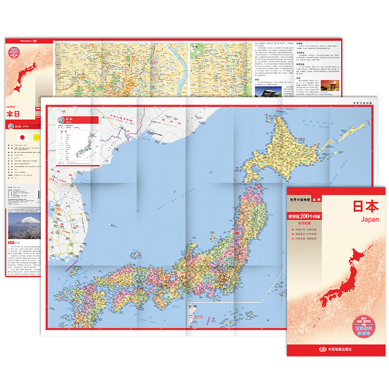 日本 世界分国地图中文英文版亚洲东亚**旅游景点地图2024自驾游攻略定制图册交通地图册地图集自驾旅行地形图**地图出版社
