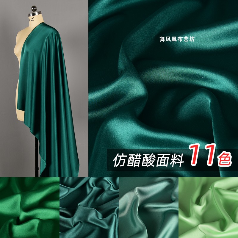 绿色系-双面醋酸缎面料-仿真丝绸缎透气垂感丝滑连衣裙礼服布料