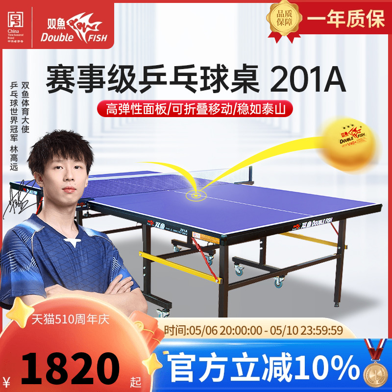 双鱼乒乓球桌室内家用训练可折叠移动式乒乓球台专业标准尺寸201A
