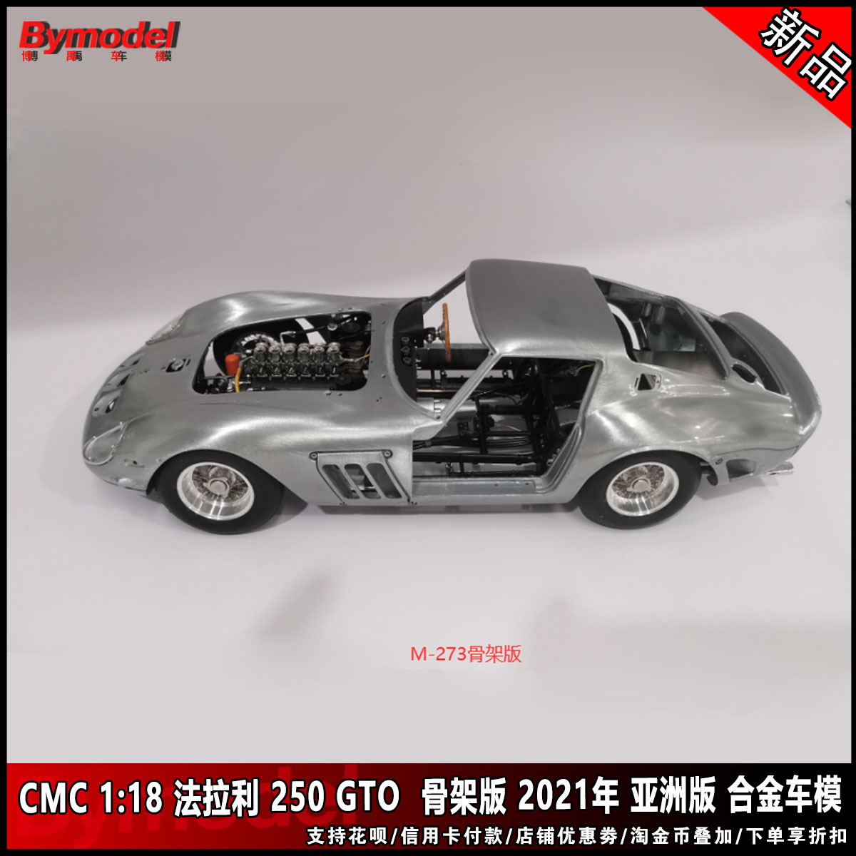 CMC 1:18 法拉利 250 GTO 清漆版 骨架版 2024 亚洲版 合金车模