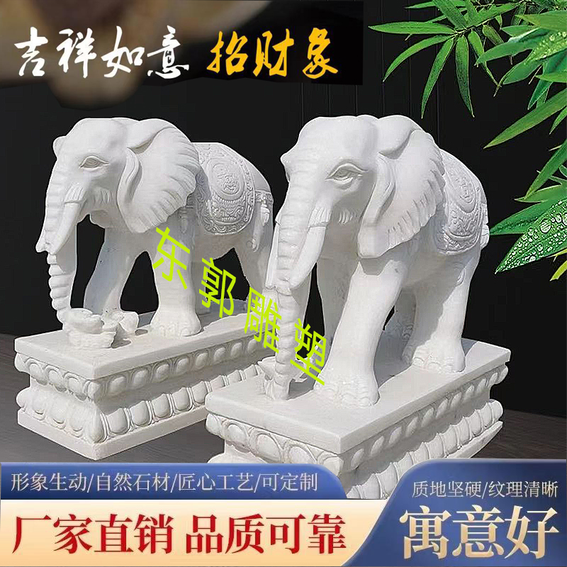 石雕大象一对汉白玉门口石象镇宅招财精雕公司别墅吸水象青石摆件