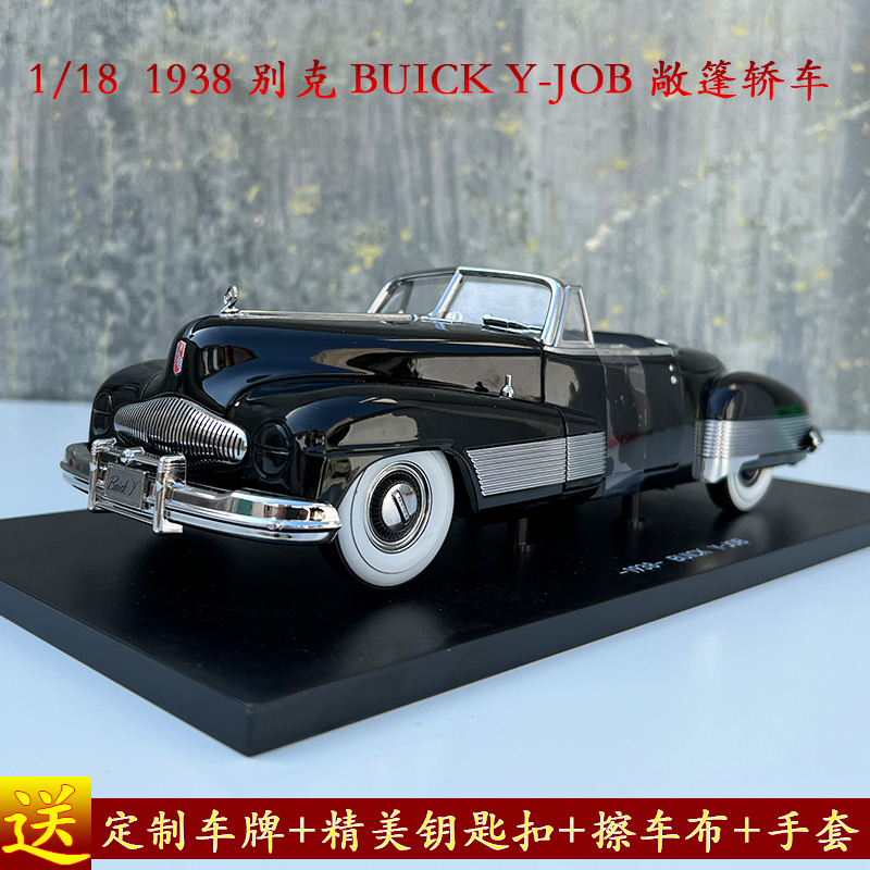 原厂 1/18 1938 别克 BUICK Y-JOB 敞篷轿车 合金老爷车模型收藏