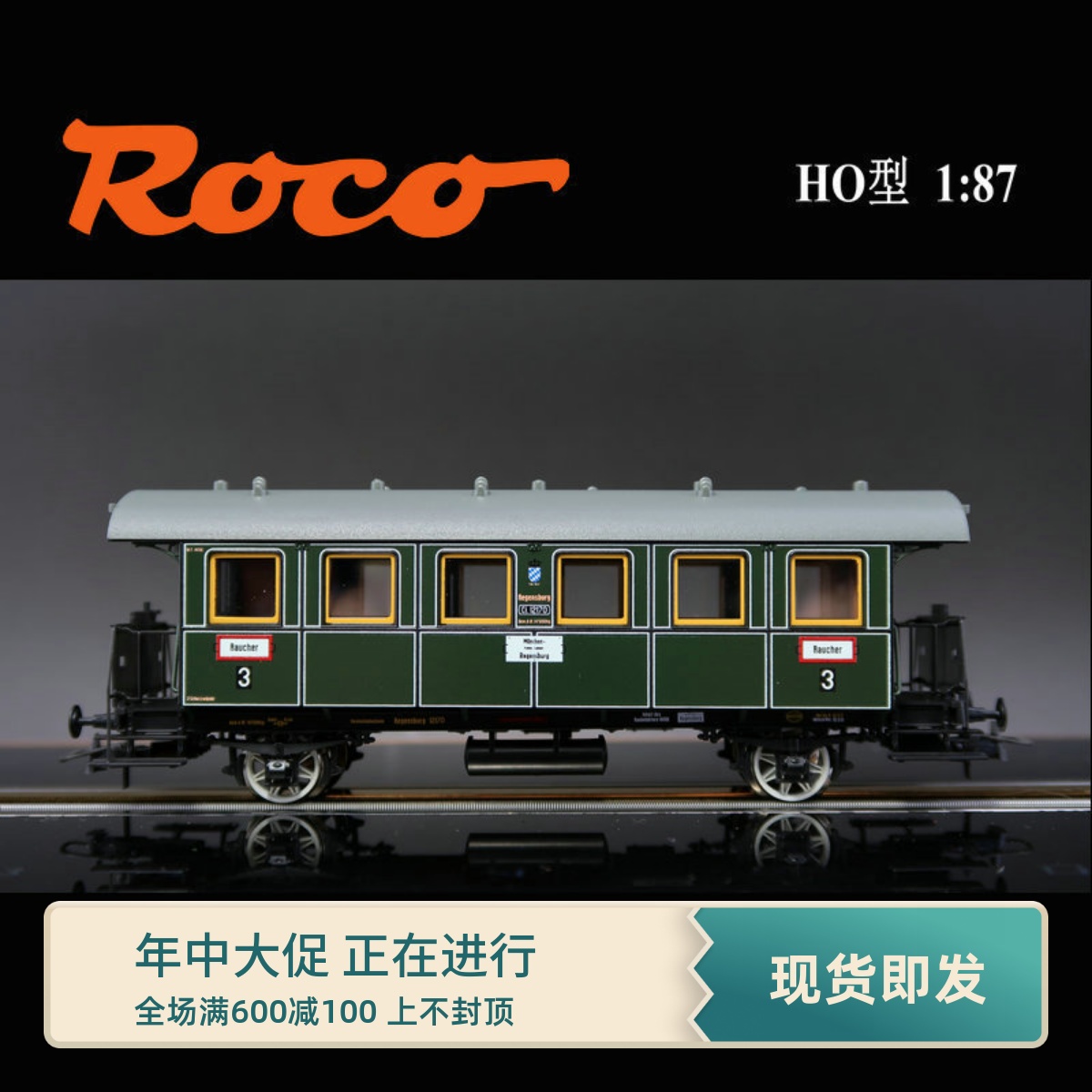 火车女侠模型欧洲ROCO 74901 巴伐利亚客车厢一节
