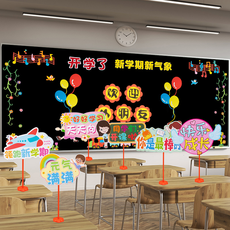 龙年开学仪式主题黑板报装饰小学教室文化墙贴班级布置幼儿园环创