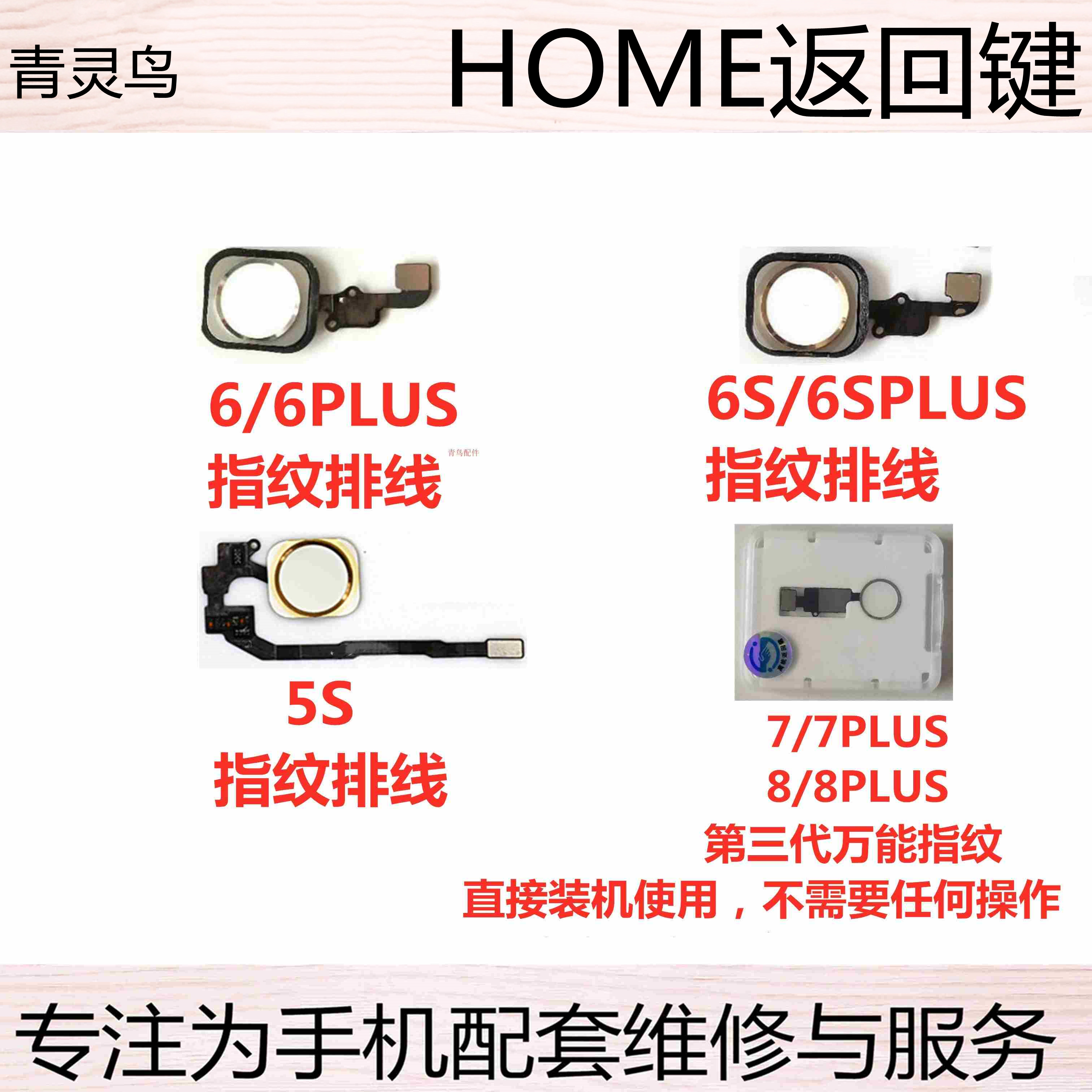 适用苹果 6/plus 6S/PLUS 7/8/PLUS home返回键排线 指纹按键排线